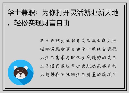 华士兼职：为你打开灵活就业新天地，轻松实现财富自由