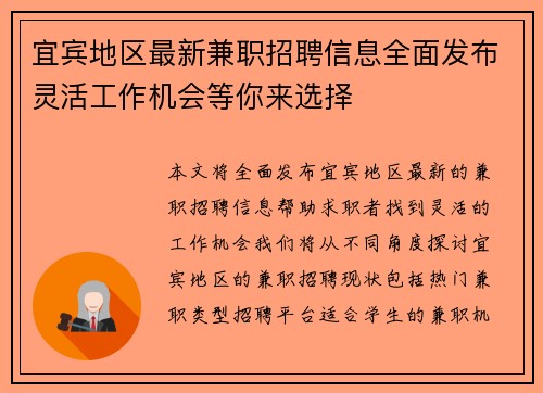 宜宾地区最新兼职招聘信息全面发布灵活工作机会等你来选择
