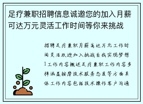 足疗兼职招聘信息诚邀您的加入月薪可达万元灵活工作时间等你来挑战