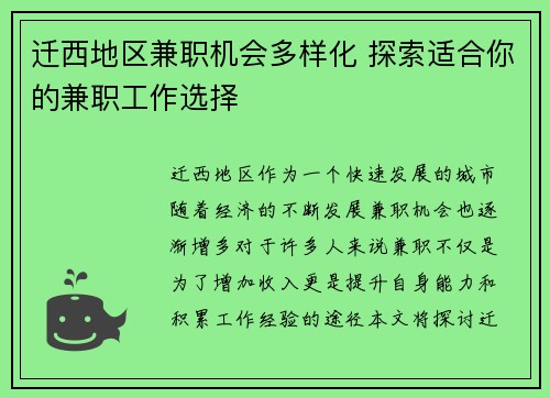 迁西地区兼职机会多样化 探索适合你的兼职工作选择