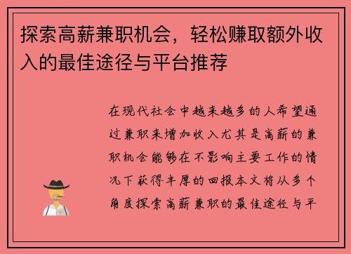 探索高薪兼职机会，轻松赚取额外收入的最佳途径与平台推荐