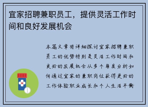 宜家招聘兼职员工，提供灵活工作时间和良好发展机会