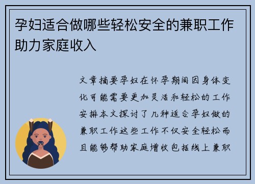 孕妇适合做哪些轻松安全的兼职工作助力家庭收入