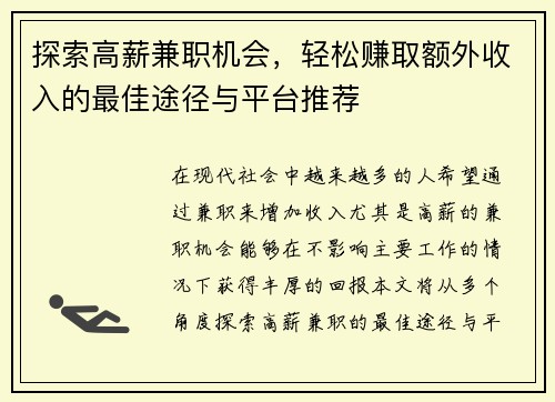 探索高薪兼职机会，轻松赚取额外收入的最佳途径与平台推荐