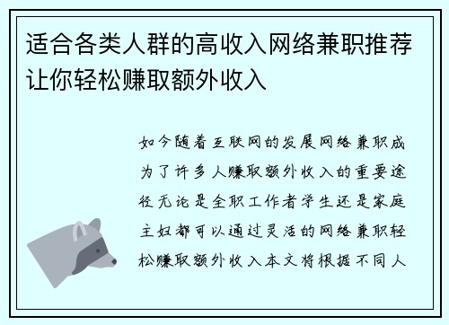 适合各类人群的高收入网络兼职推荐让你轻松赚取额外收入