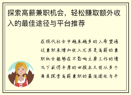 探索高薪兼职机会，轻松赚取额外收入的最佳途径与平台推荐