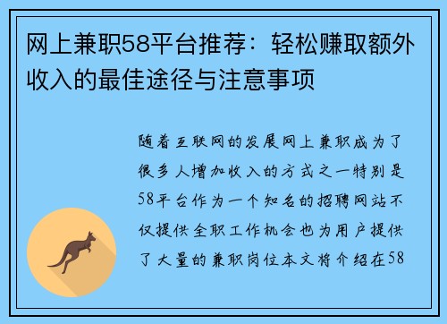 网上兼职58平台推荐：轻松赚取额外收入的最佳途径与注意事项