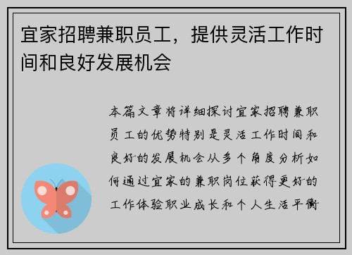 宜家招聘兼职员工，提供灵活工作时间和良好发展机会