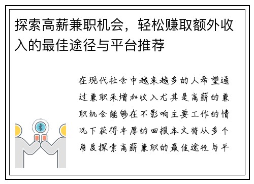 探索高薪兼职机会，轻松赚取额外收入的最佳途径与平台推荐