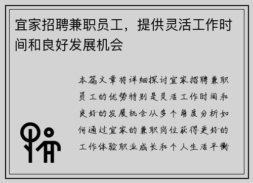 宜家招聘兼职员工，提供灵活工作时间和良好发展机会
