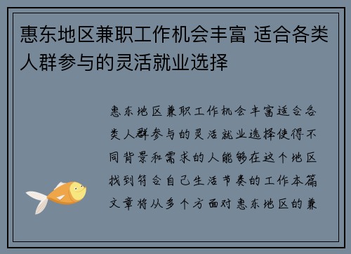 惠东地区兼职工作机会丰富 适合各类人群参与的灵活就业选择