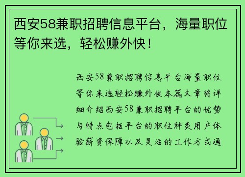 西安58兼职招聘信息平台，海量职位等你来选，轻松赚外快！