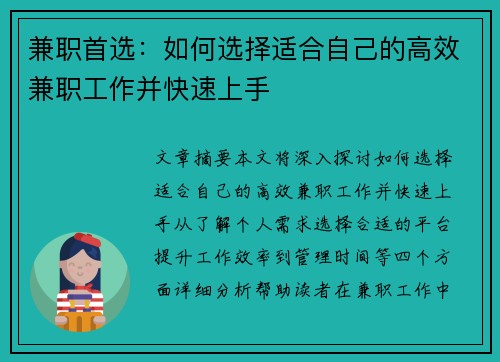 兼职首选：如何选择适合自己的高效兼职工作并快速上手