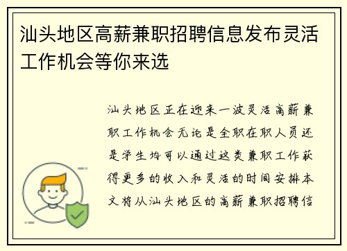 汕头地区高薪兼职招聘信息发布灵活工作机会等你来选