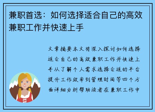 兼职首选：如何选择适合自己的高效兼职工作并快速上手