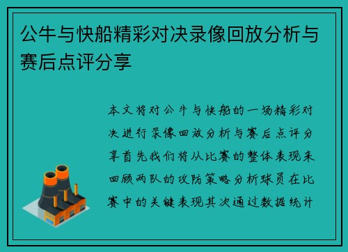 公牛与快船精彩对决录像回放分析与赛后点评分享