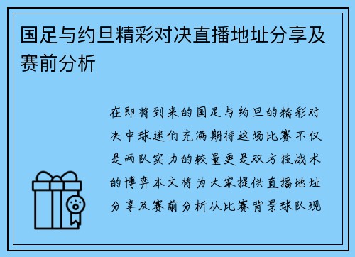 国足与约旦精彩对决直播地址分享及赛前分析