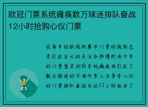 欧冠门票系统瘫痪数万球迷排队奋战12小时抢购心仪门票