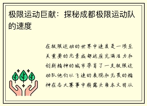 极限运动巨献：探秘成都极限运动队的速度