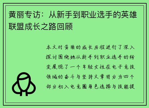 黄丽专访：从新手到职业选手的英雄联盟成长之路回顾