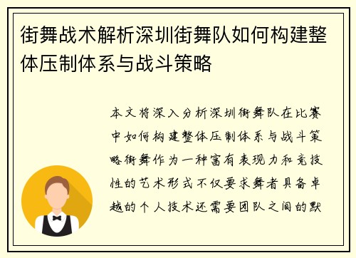 街舞战术解析深圳街舞队如何构建整体压制体系与战斗策略