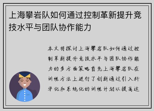 上海攀岩队如何通过控制革新提升竞技水平与团队协作能力