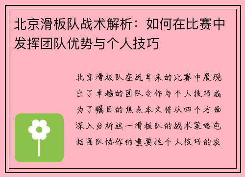 北京滑板队战术解析：如何在比赛中发挥团队优势与个人技巧