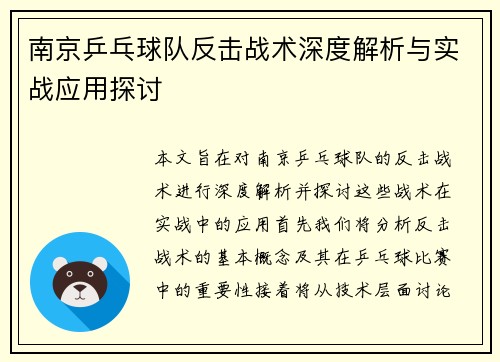 南京乒乓球队反击战术深度解析与实战应用探讨