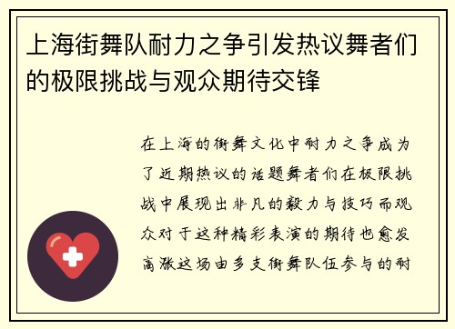 上海街舞队耐力之争引发热议舞者们的极限挑战与观众期待交锋