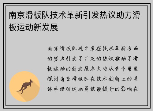 南京滑板队技术革新引发热议助力滑板运动新发展