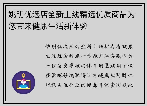 姚明优选店全新上线精选优质商品为您带来健康生活新体验