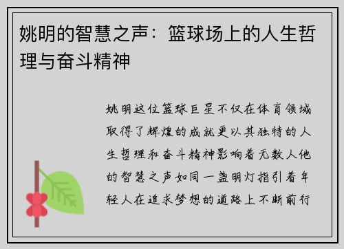 姚明的智慧之声：篮球场上的人生哲理与奋斗精神