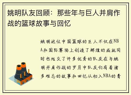 姚明队友回顾：那些年与巨人并肩作战的篮球故事与回忆