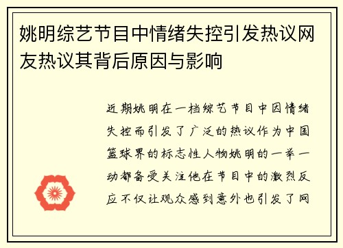 姚明综艺节目中情绪失控引发热议网友热议其背后原因与影响