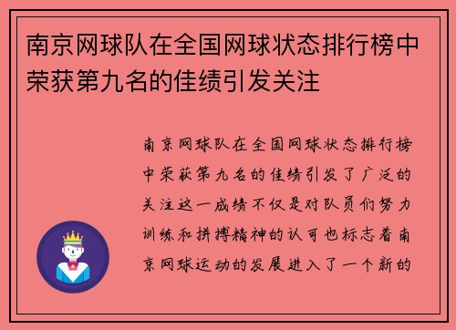 南京网球队在全国网球状态排行榜中荣获第九名的佳绩引发关注