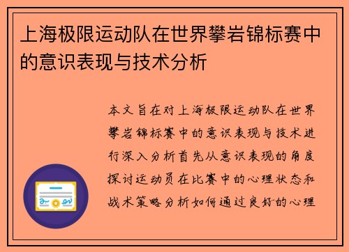 上海极限运动队在世界攀岩锦标赛中的意识表现与技术分析