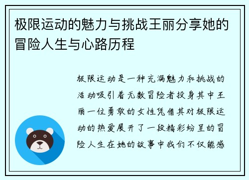 极限运动的魅力与挑战王丽分享她的冒险人生与心路历程