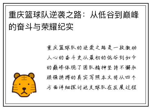 重庆篮球队逆袭之路：从低谷到巅峰的奋斗与荣耀纪实
