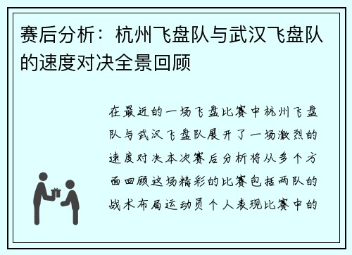 赛后分析：杭州飞盘队与武汉飞盘队的速度对决全景回顾