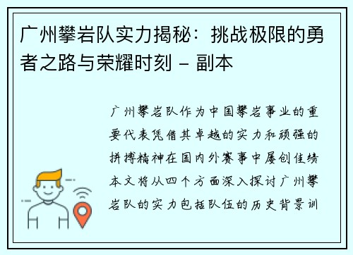 广州攀岩队实力揭秘：挑战极限的勇者之路与荣耀时刻 - 副本