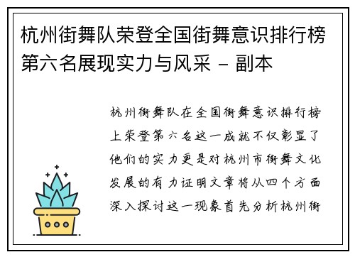 杭州街舞队荣登全国街舞意识排行榜第六名展现实力与风采 - 副本