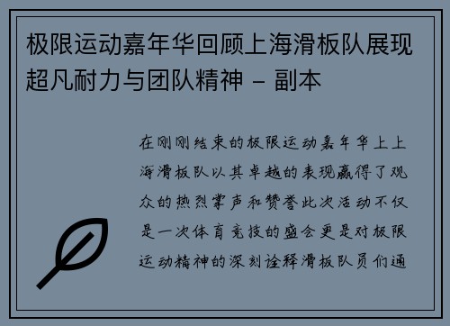 极限运动嘉年华回顾上海滑板队展现超凡耐力与团队精神 - 副本
