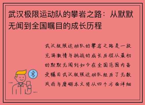 武汉极限运动队的攀岩之路：从默默无闻到全国瞩目的成长历程