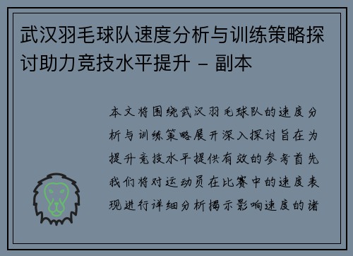 武汉羽毛球队速度分析与训练策略探讨助力竞技水平提升 - 副本