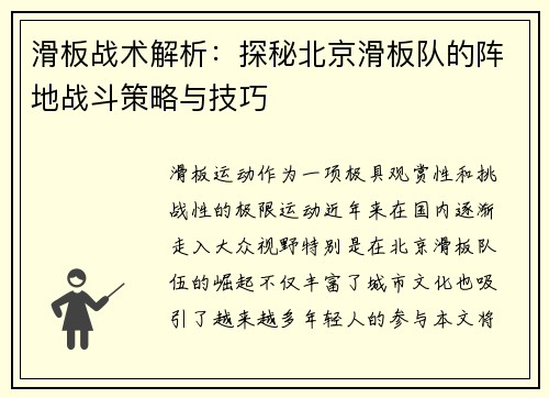 滑板战术解析：探秘北京滑板队的阵地战斗策略与技巧