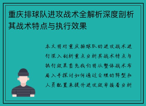 重庆排球队进攻战术全解析深度剖析其战术特点与执行效果