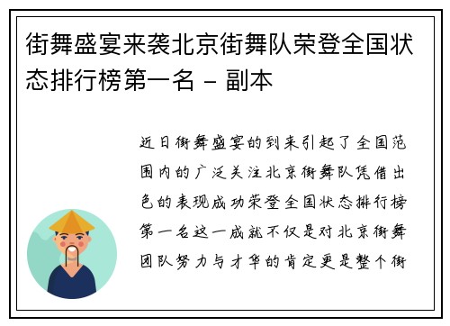 街舞盛宴来袭北京街舞队荣登全国状态排行榜第一名 - 副本