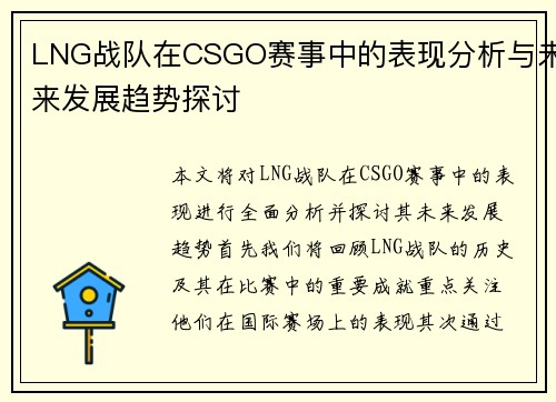 LNG战队在CSGO赛事中的表现分析与未来发展趋势探讨