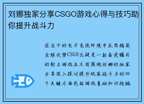 刘娜独家分享CSGO游戏心得与技巧助你提升战斗力