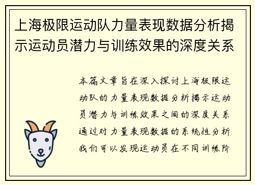 上海极限运动队力量表现数据分析揭示运动员潜力与训练效果的深度关系